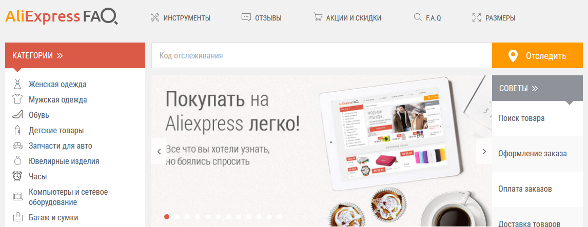 Англоязычный Aliexpress для русскоязычных покупателей