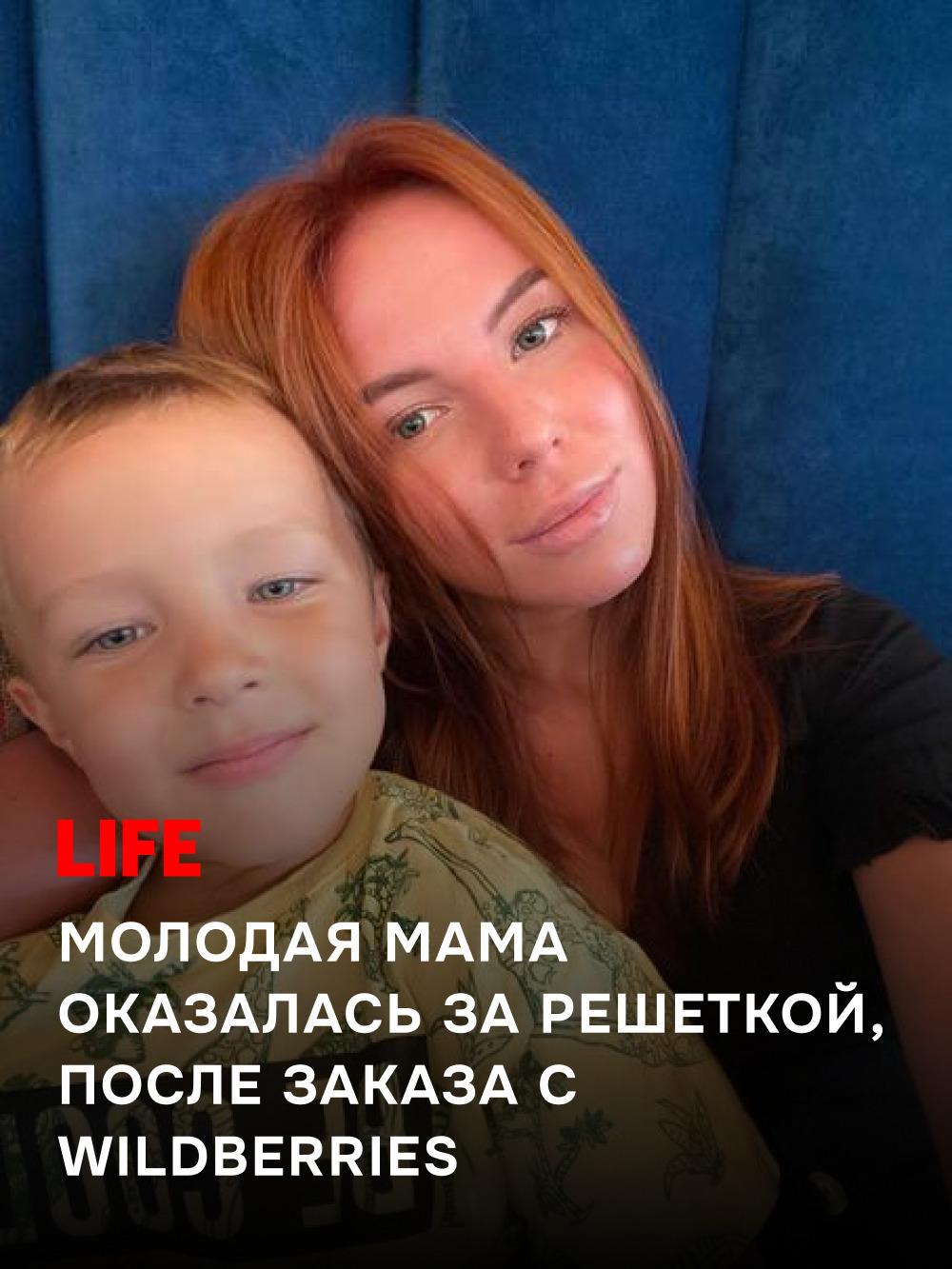 ⚡️Молодую маму задержали за заказы с WILDBERRIES
