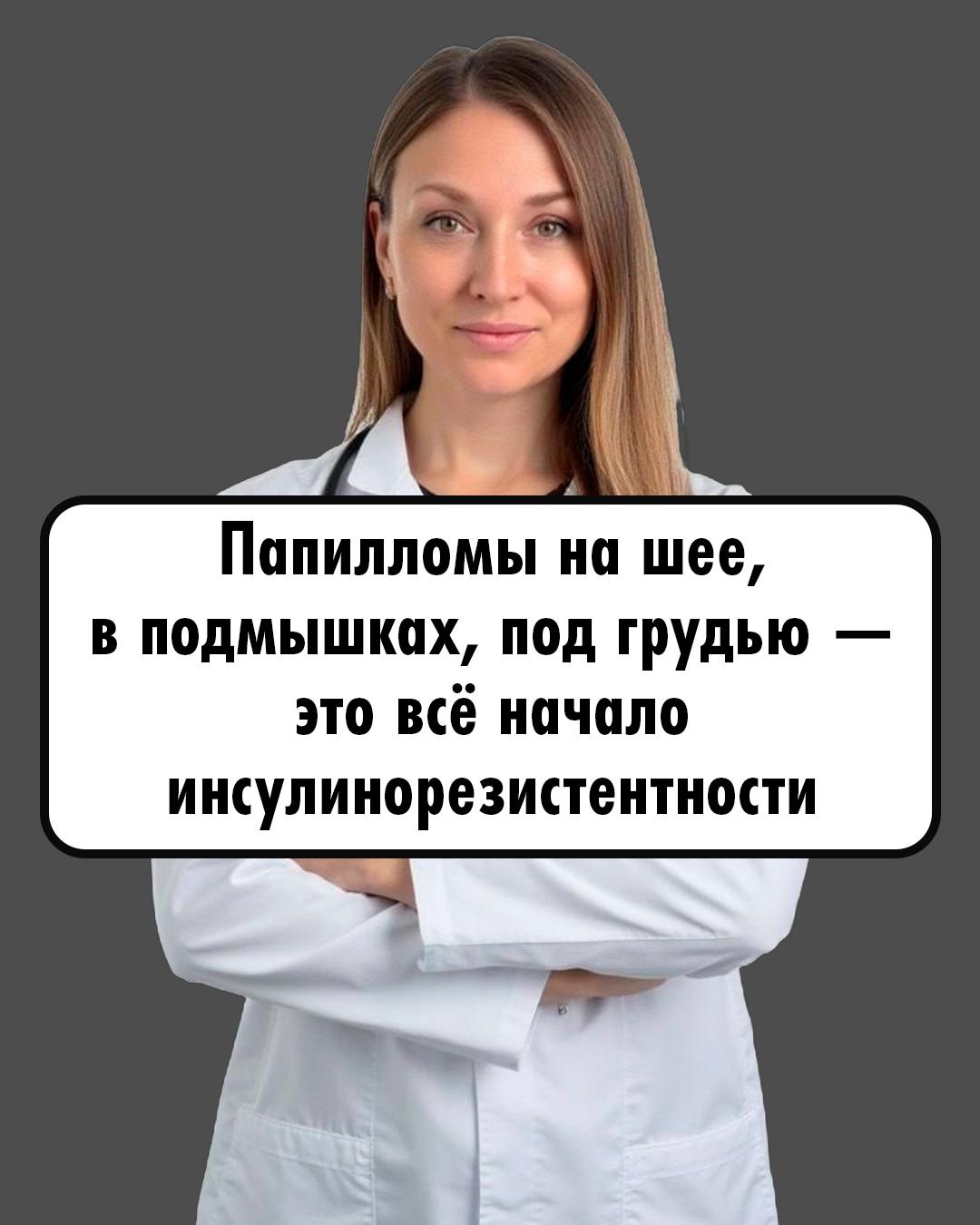 Папилломы — предвестники инсулинорезистентности.