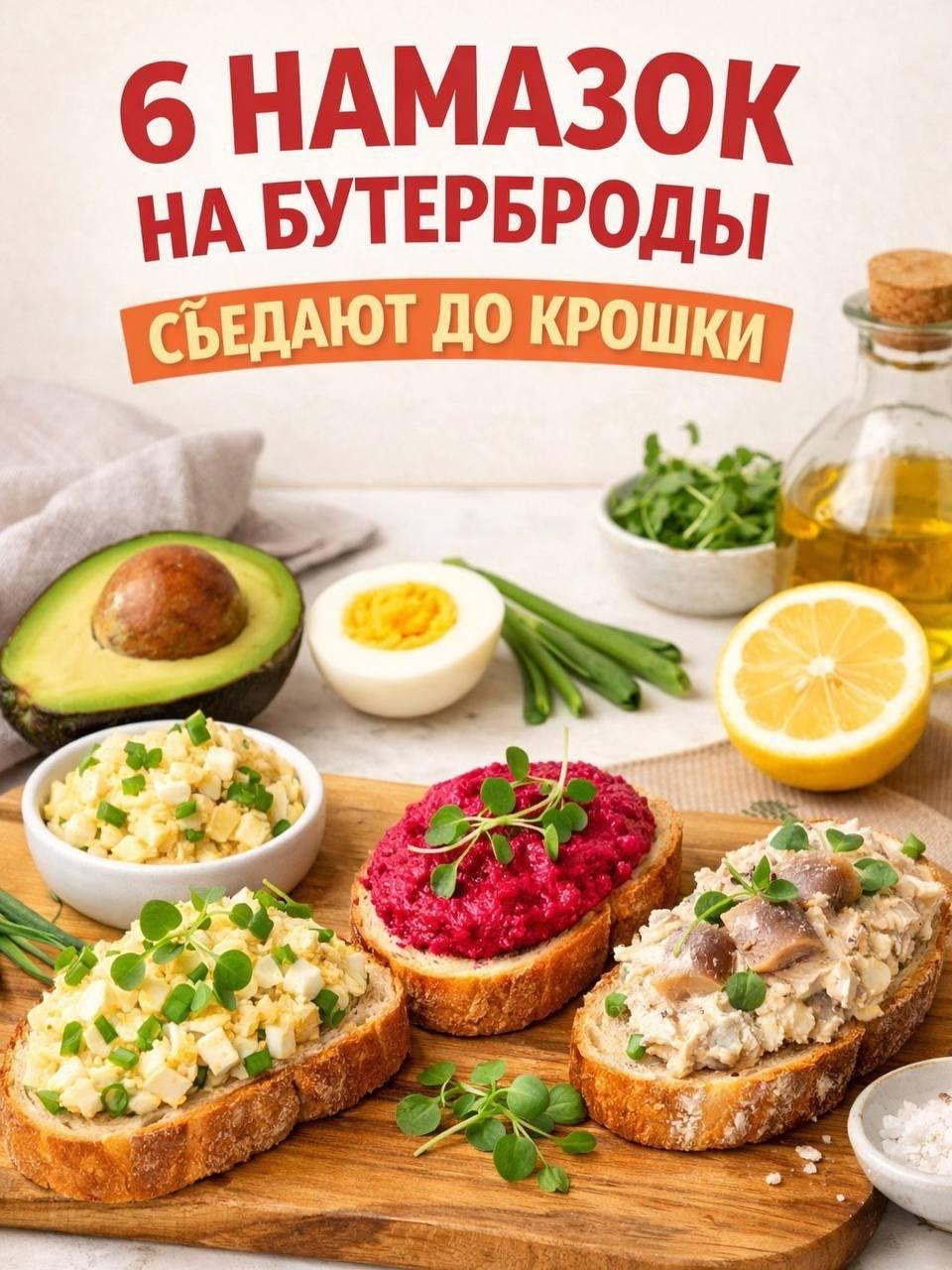 Вкуснейшие идеи намазок на бутерброды