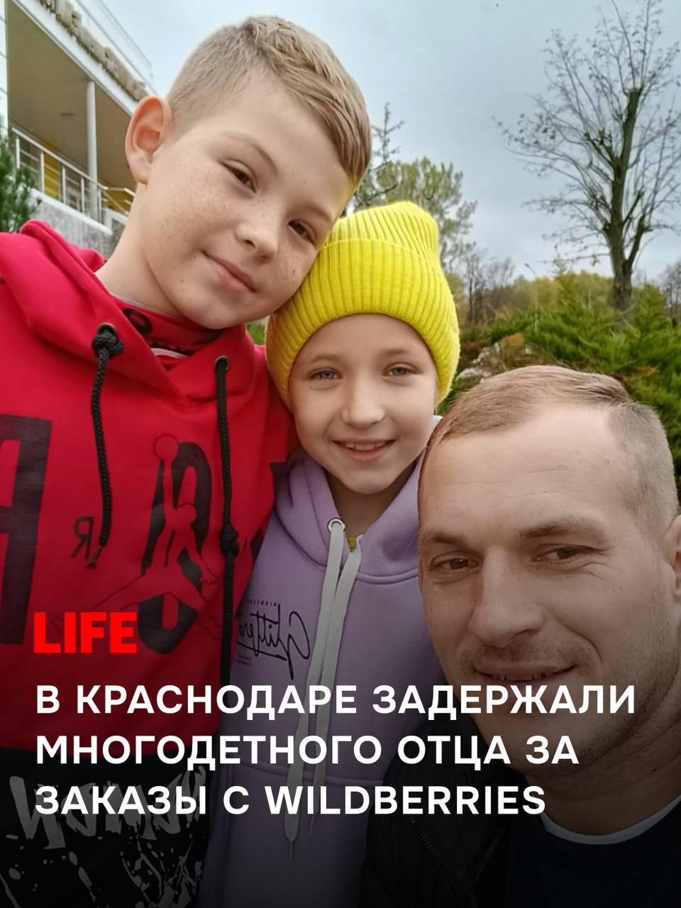 ⚡️В Краснодаре задержали многодетного отца за заказы с Wildberries