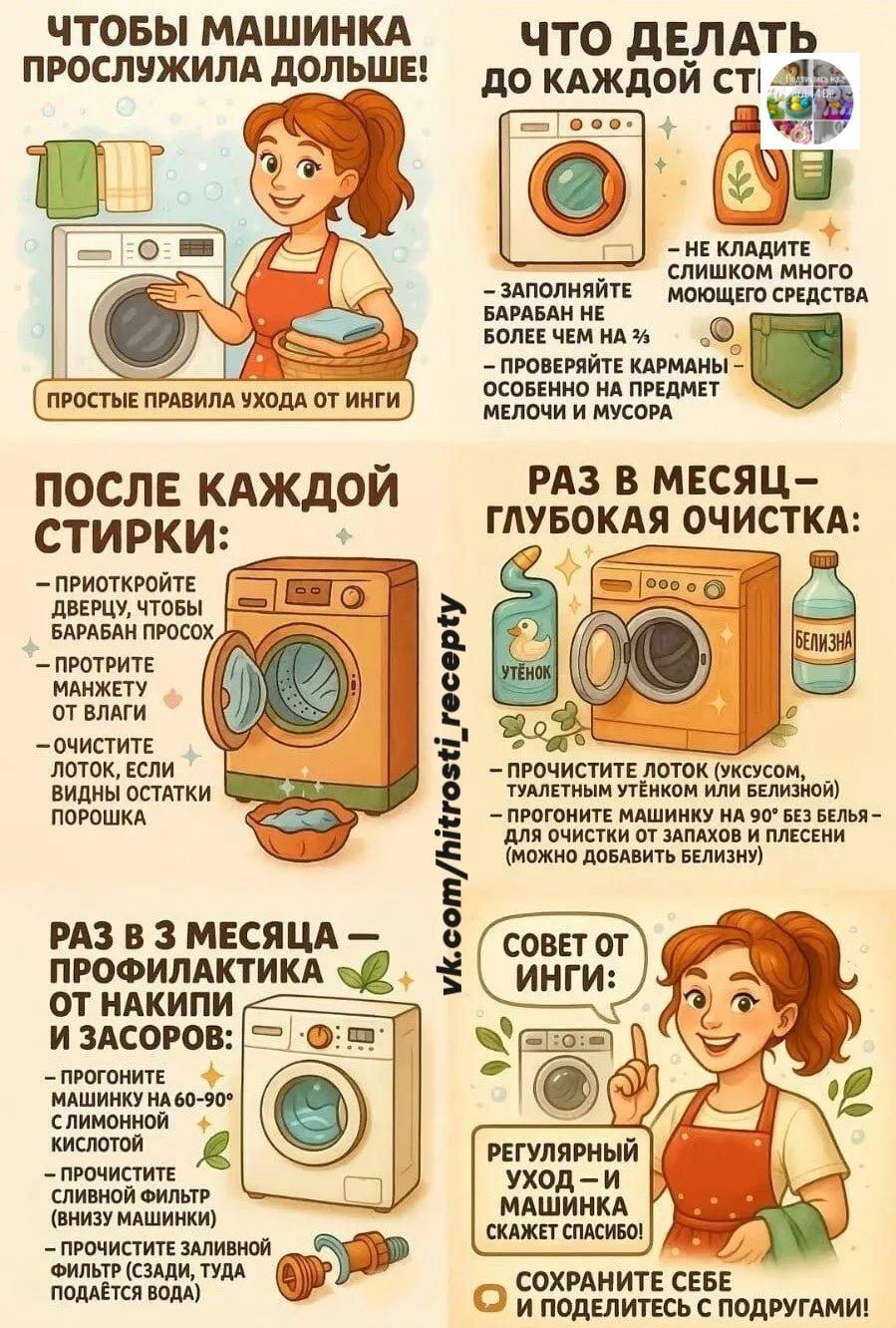 Важные советы для стиральной машины &#128276;