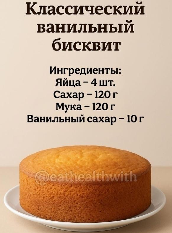 Рецепты бисквитов, которые всегда удаются