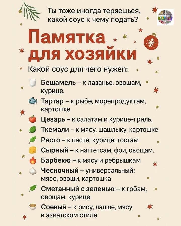 Ты тоже иногда теряешься, какой соус к чему подать?