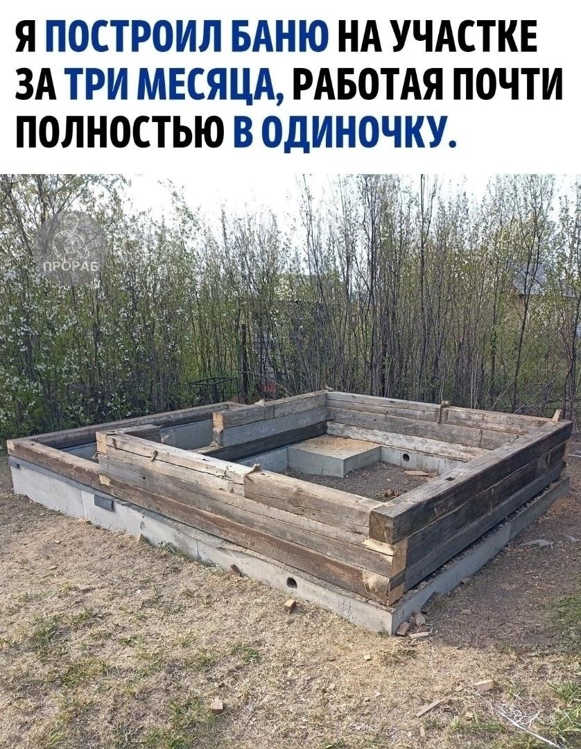 Баня своими руками: от траншеи до мечты за 90 дней