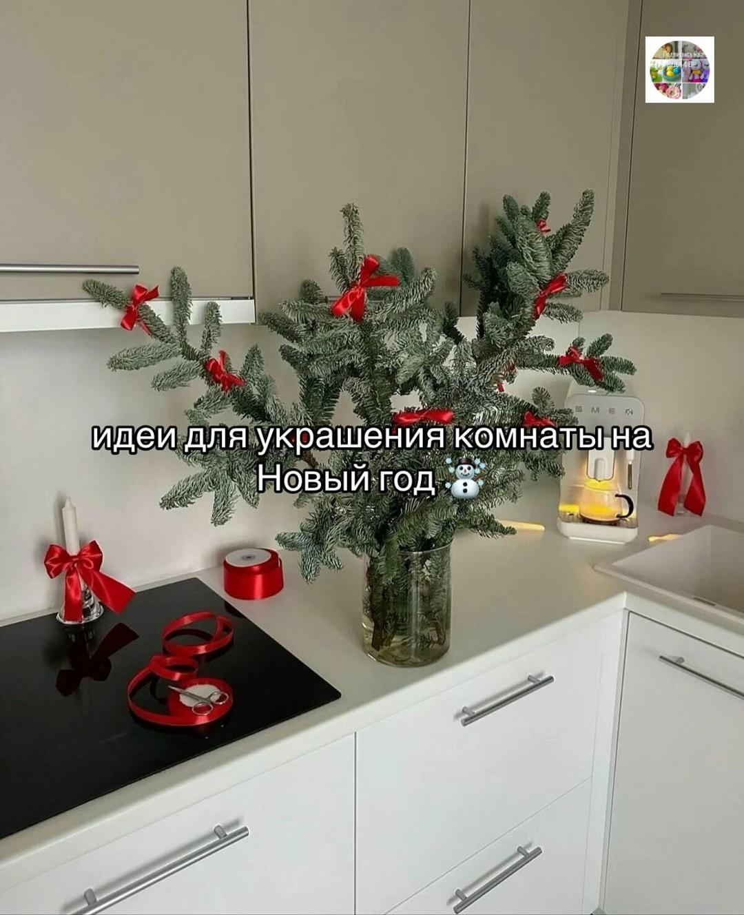 Ловите еще идеи украшения квартиры к Новому году &#127876;