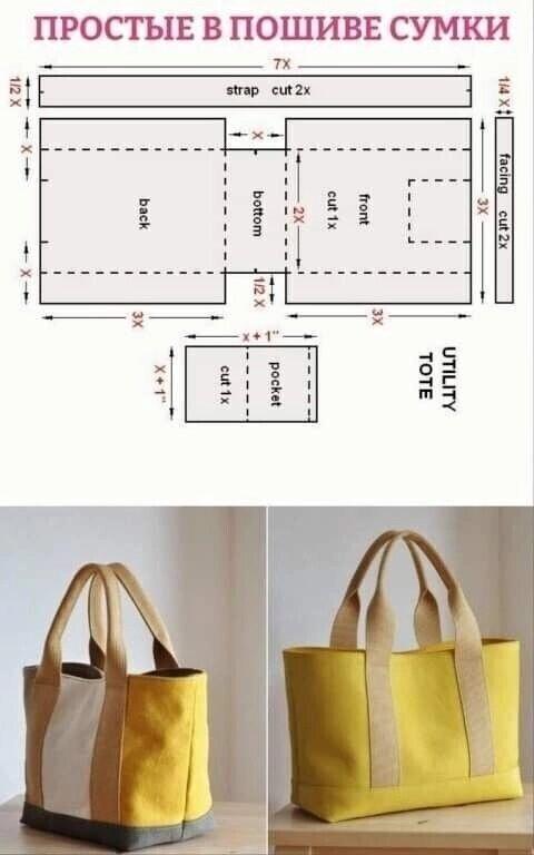 Простые в пошиве сумки️