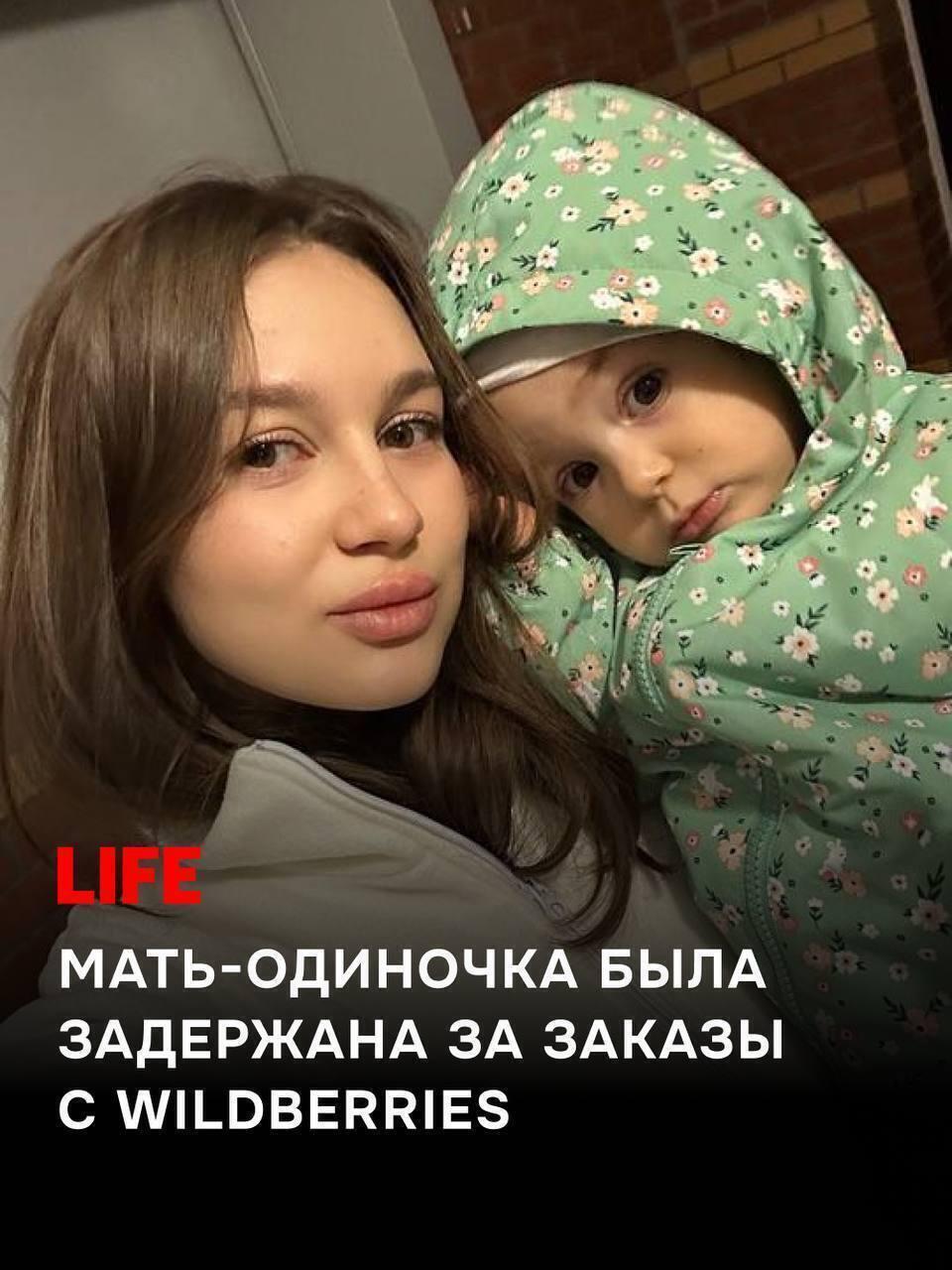 ⚡️Мать-одиночку задержали за заказы с WILDBERRIES