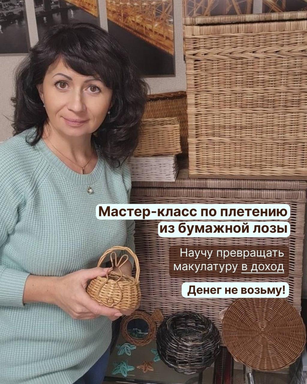 Мастер-класс по плетению из бумажной лозы. Научу превращать макулатуру в доход. Денег не возьму!