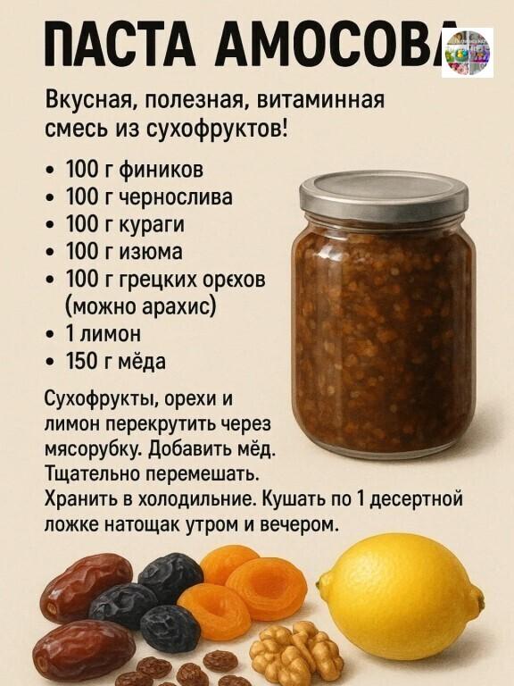 Паста Амосова — это не просто вкусное лакомство, а настоящая кладовая витаминов и минералов!