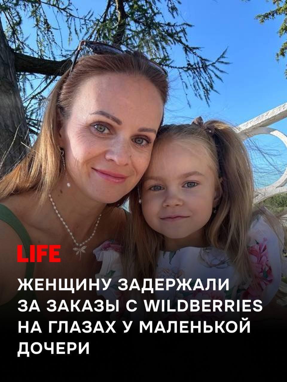 &#9889;️В Сочи молодую маму задержали за заказы с WILDBERRIES на глазах у маленькой дочери