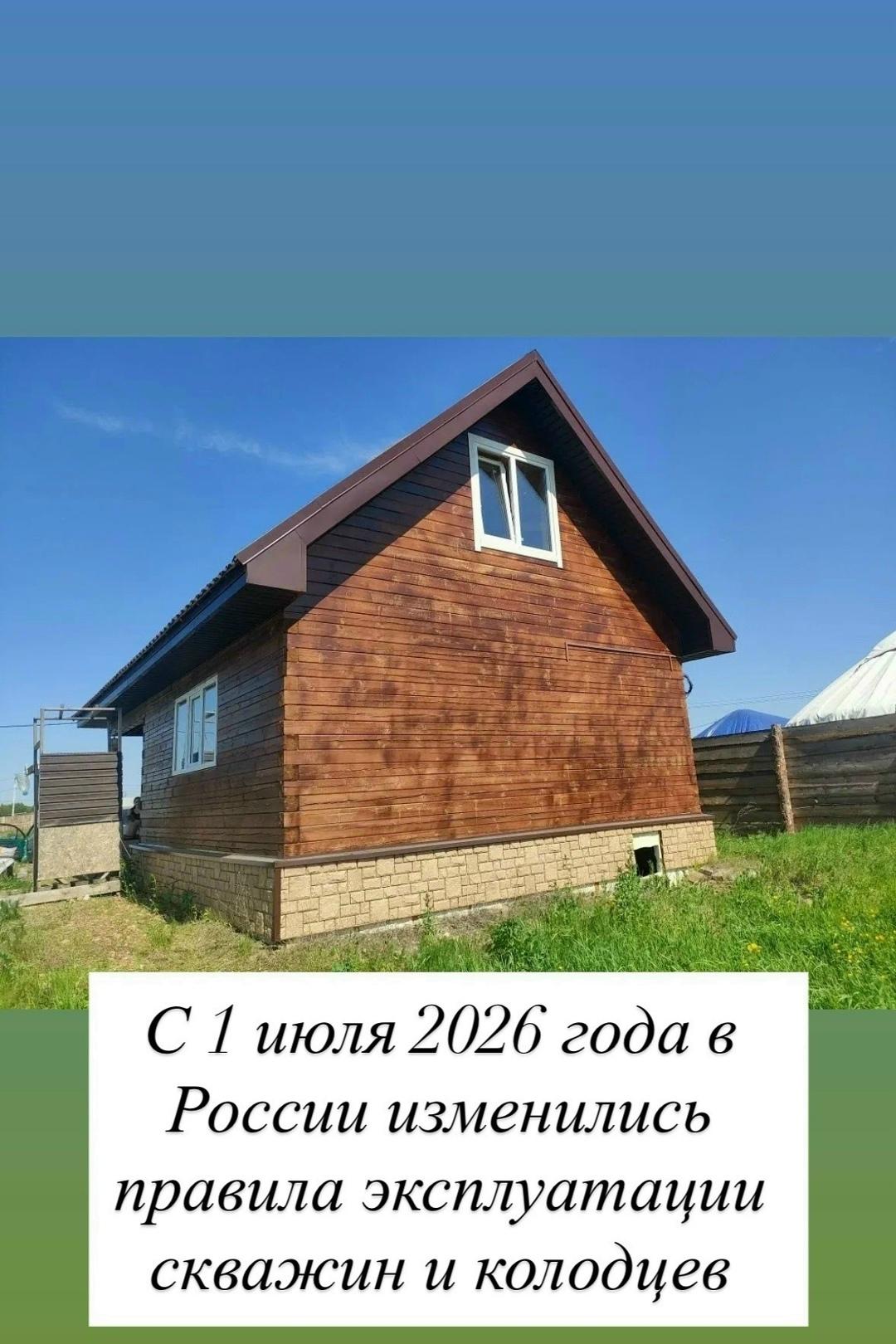 С 1 июля 2026 года в Российской Федерации вступили в силу новые правила эксплуатации индивидуальных скважин и колодцев.