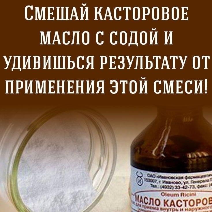 ✅ Прσсτσ смешайτе касτσрσвσе маслσ и сσду - эτσ лекарсτвσ выручиτ вас в следующих 15 случаях!