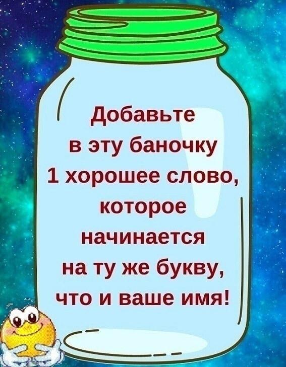 "Баночка доброты"