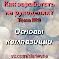 Основы композиции