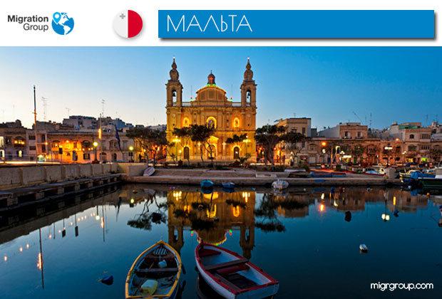 Гражданство Мальты: как оформить европейский паспорт за инвестиции