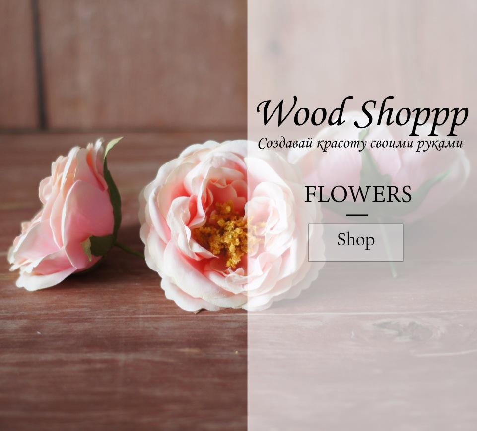 Wood Shoppp: Создавай красоту своими руками!