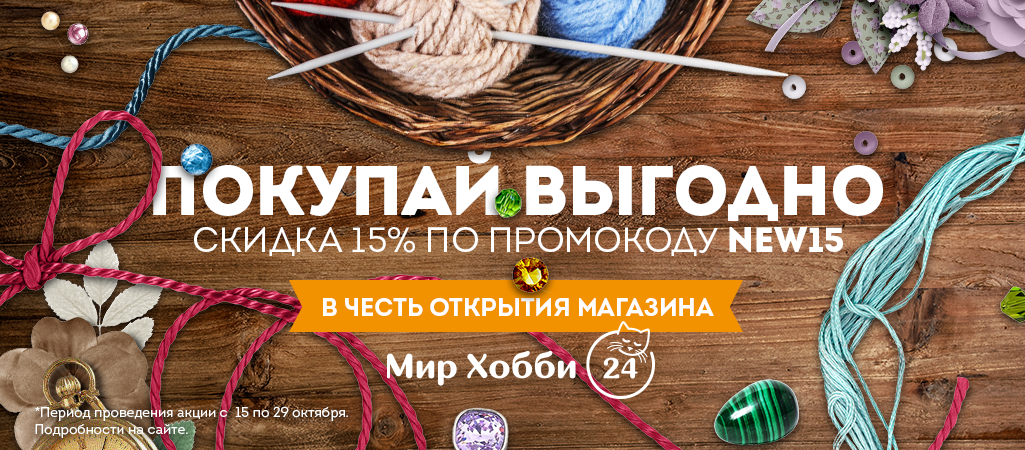 Товары для творчества в интернет-гипермаркете "Мир Хобби 24"