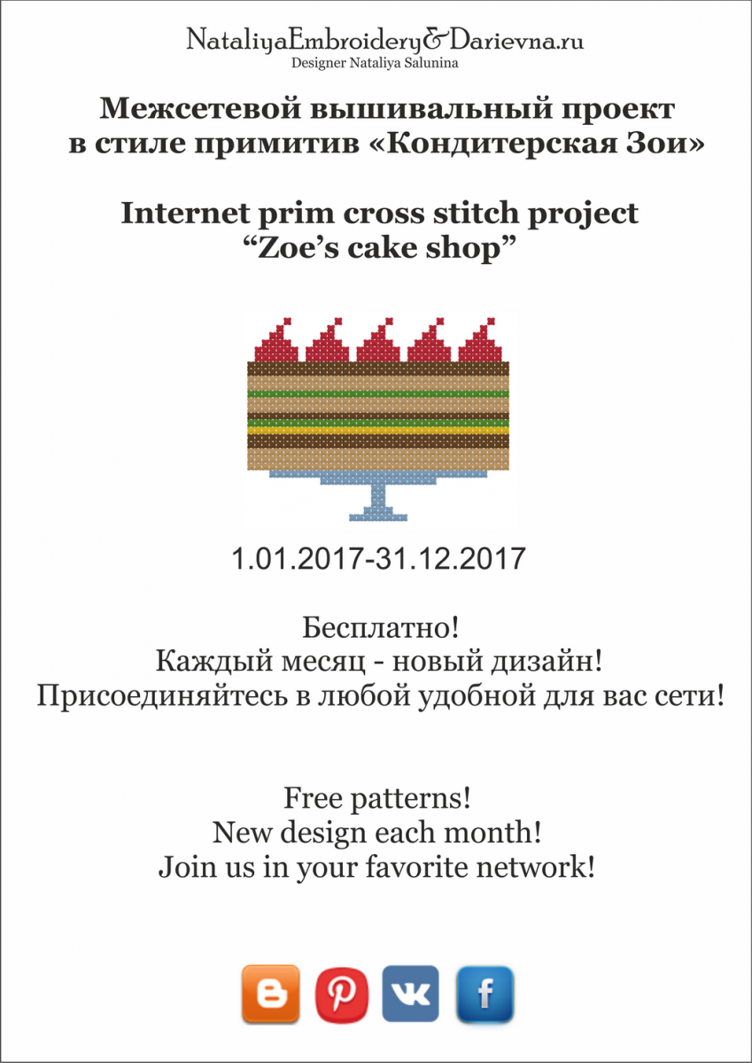 Кондитерская Зои: декабрьская схема для вышивки торт "Рождественский"