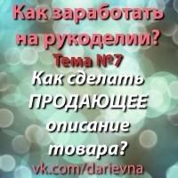 Как сделать ПРОДАЮЩЕЕ описание товара?